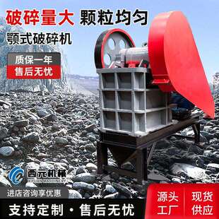 破碎机 粉碎机大型花岗岩鹅卵石鄂式 中小型鄂式 破碎机矿石鄂式