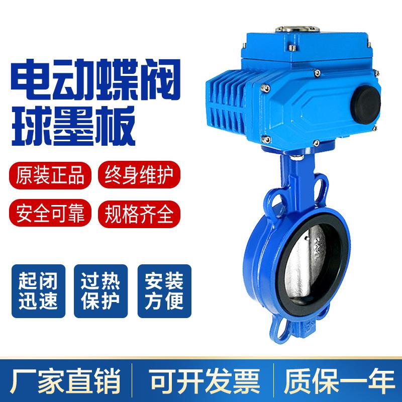 D971X电动对夹式蝶阀铸铁 电动切断阀DN50 65 80 100 150 200 300