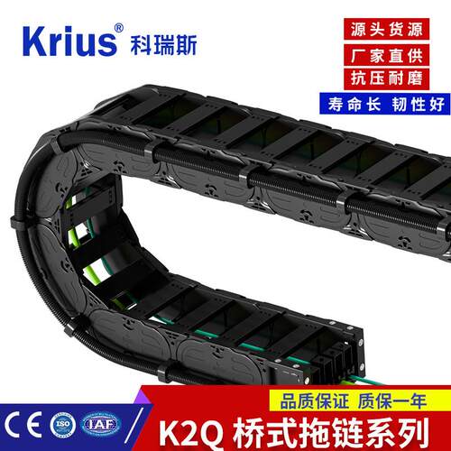 krius/科瑞斯尼龙拖链K2系列桥式坦克链地轨机床线槽耐磨耐用