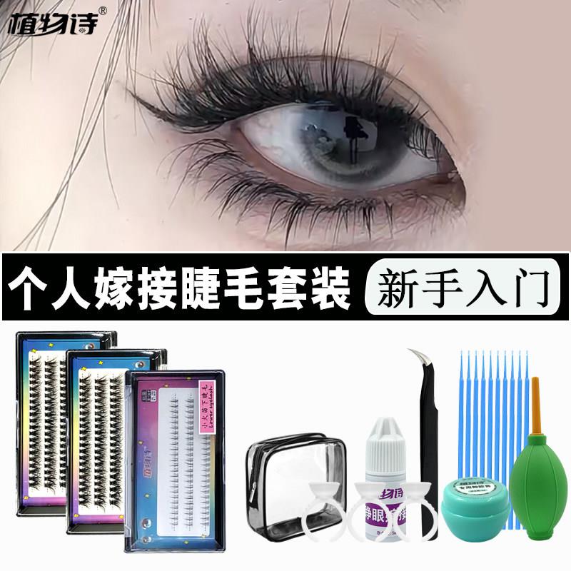 自己嫁接工具套装初学者睁眼胶水种下假睫朵毛浓密单簇彷真新手粘