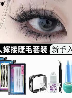自己嫁接工具套装初学者睁眼胶水种下假睫朵毛浓密单簇彷真新手粘