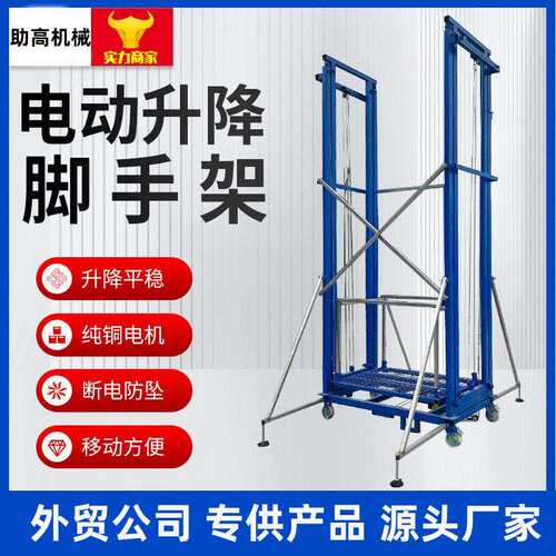 电动脚手架升降机5米8米10米移动升降平台可折叠小型电动脚手架