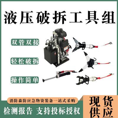 小型液压破拆工具组消防救援专用设备地震便携式多功能套装