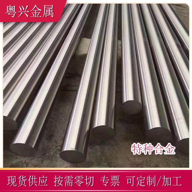 供应高磁导率1J46铁镍合金棒 1J46软磁合金管锻环 1J46精密合金丝