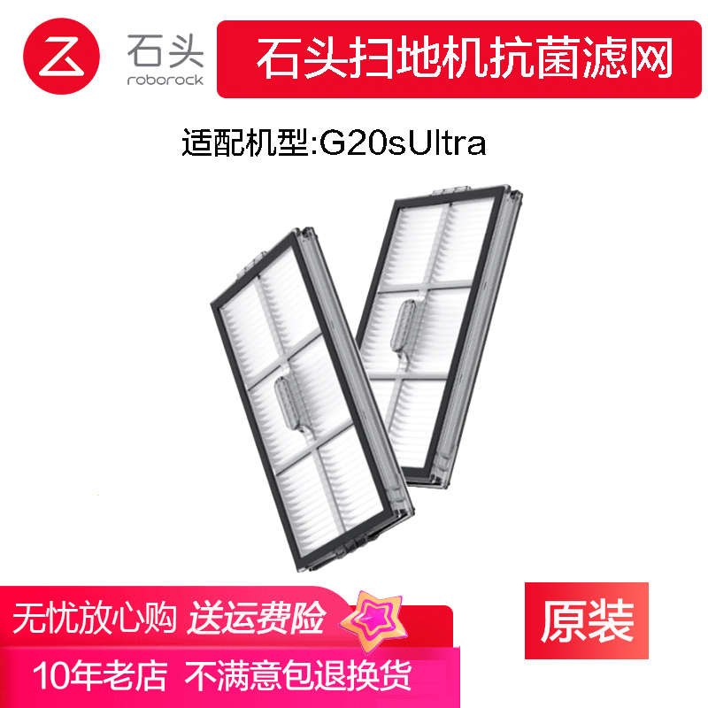 【原装】抗菌可水过滤网G20SUltra/P10sPro/V20配件尘盒滤芯