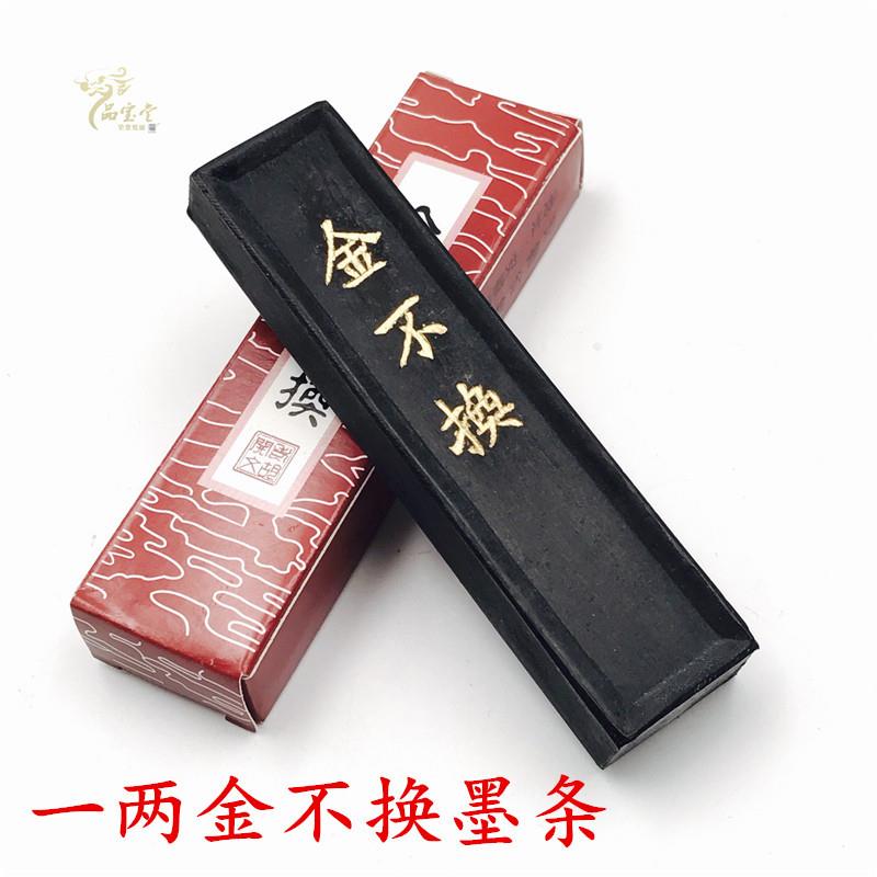厂家直供微墨老胡开文金不换墨条墨锭 文房四宝用品毛笔砚台研墨
