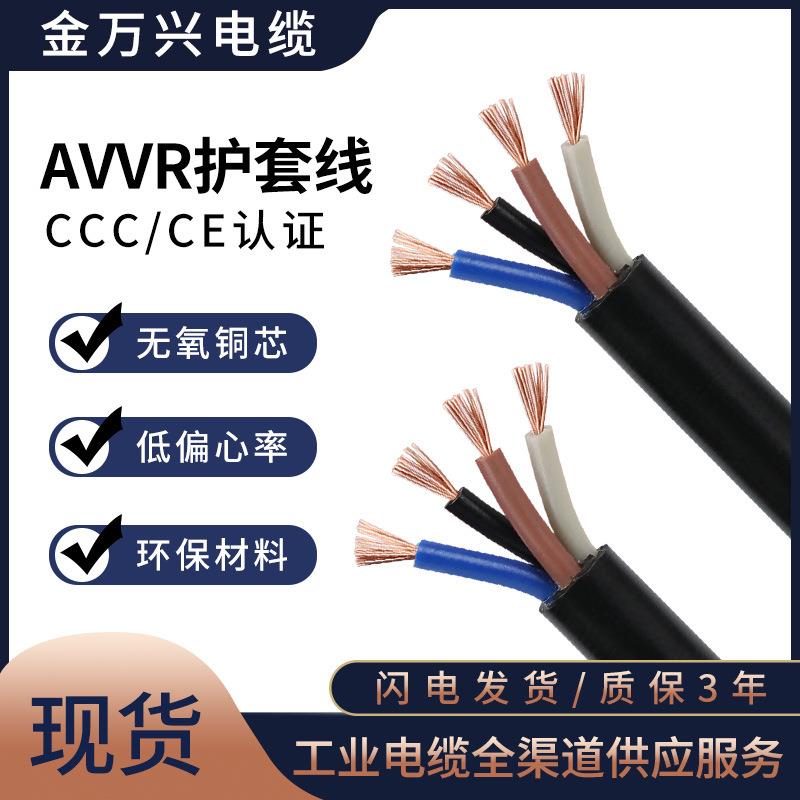 金万兴国标纯铜AVVR聚氯乙烯护套软线4*0.3平方黑色4芯安装用电缆