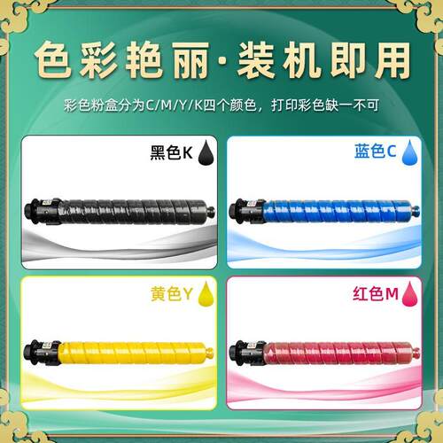 适用理光MP C5503SP复印机C5504碳粉C5504SP粉筒MP C6003四色墨粉