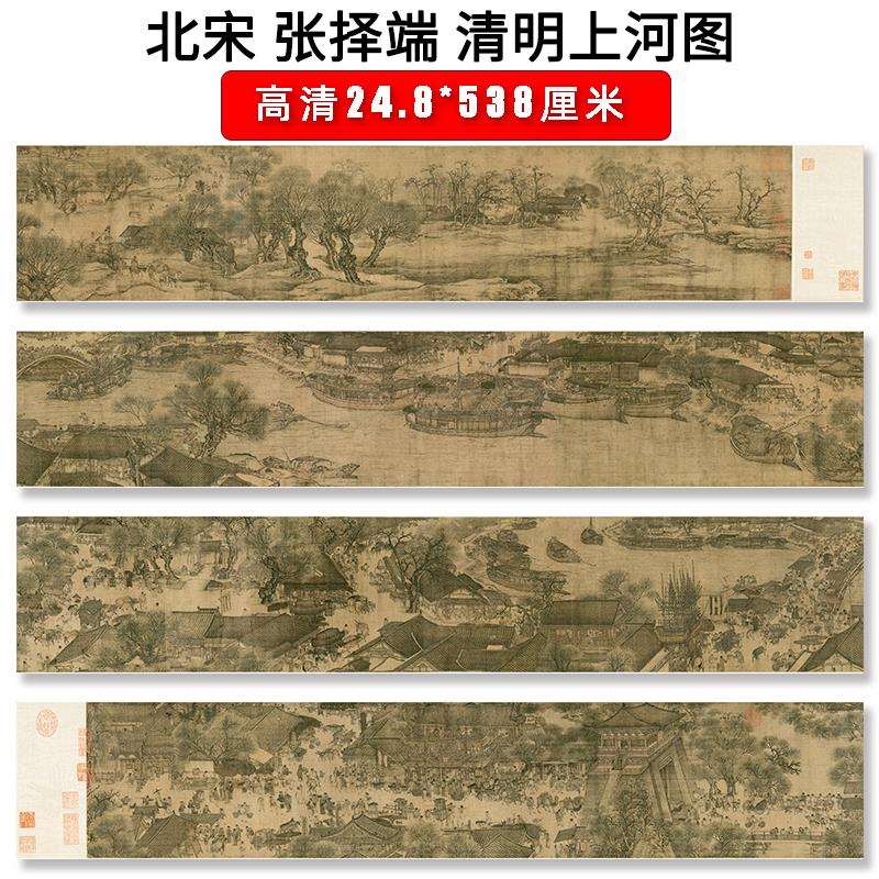 86M0张择端清明上河图全景图卷轴传世名家书画装饰高清艺术微喷装