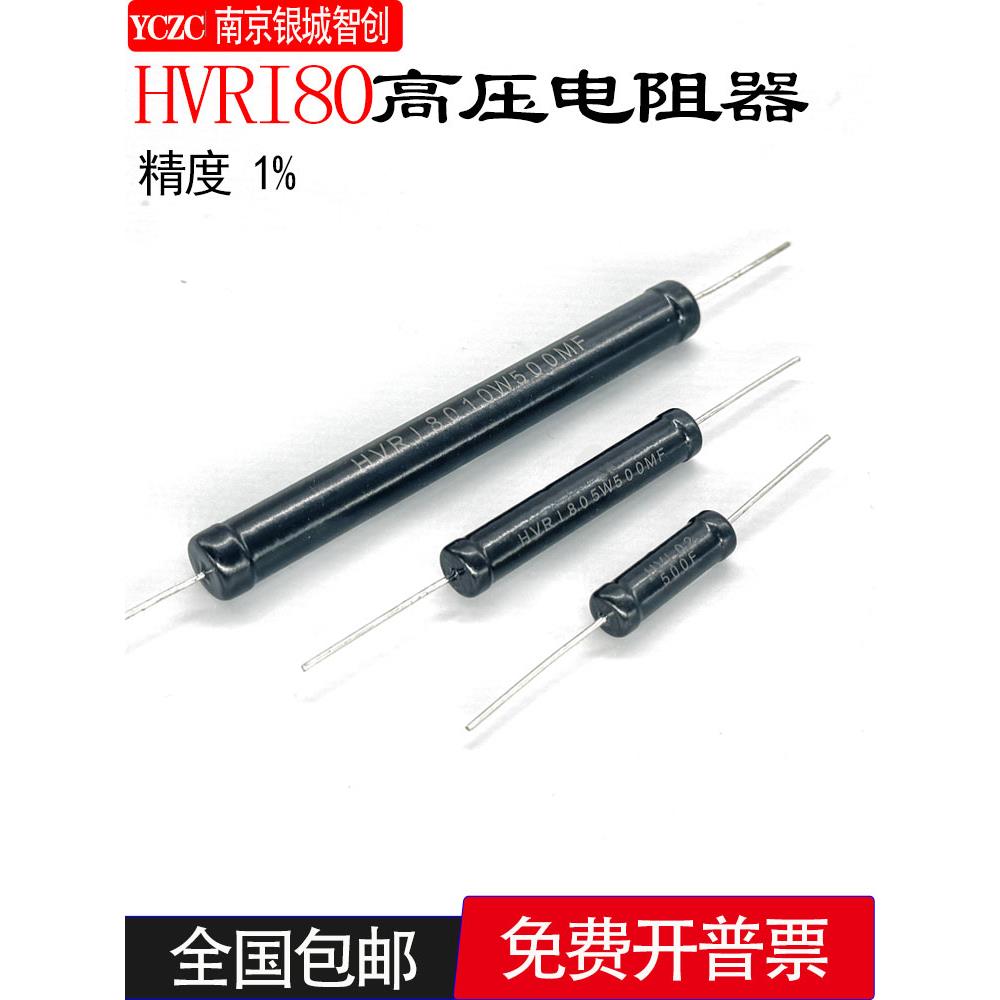 RI80黑色高压电阻校准绝缘3W5W10W1K 10K 20K 100K 200K 300KF1%