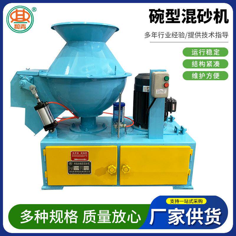 厂家加工S20系列碗型混砂机固定式树脂砂铸造设备碗型混砂机S206