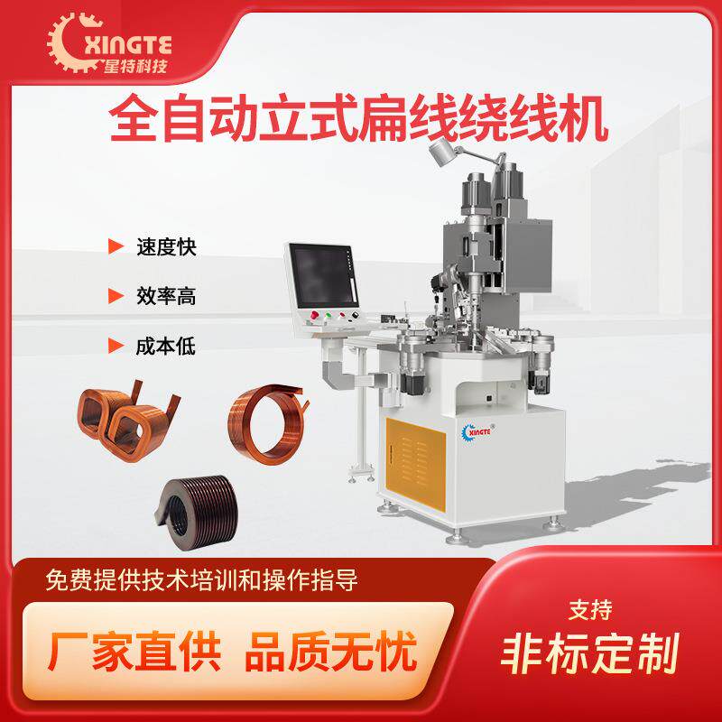 扁线自动化立式扁线线圈绕线机新能源扁线产业线圈成型