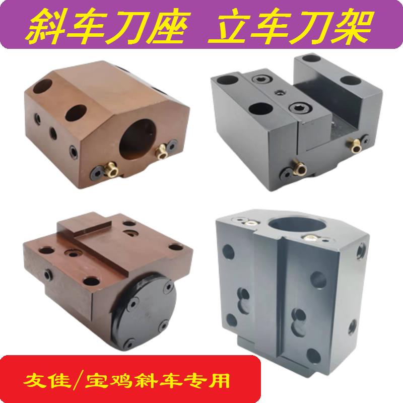斜车刀座友佳宝鸡机床镗孔持刀座数控钻孔端面刀架内出水u钻专用