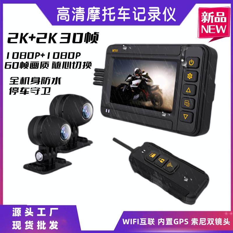 新品WIFI摩托车行车记录仪2K索尼双镜头60帧全机身防水机车记录仪