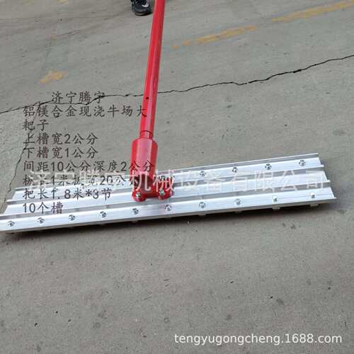 现浇牛场拉槽机 铝镁合金牛场大耙子 牛场地面压槽机厂家