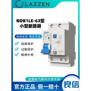 Nader上海良信NDB1LE-63空气开关带漏电保护断路器家用C型1PN2P3P