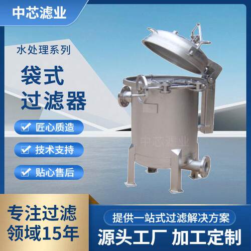 中芯滤业DN80袋式过滤器6袋式不锈钢袋式过滤器