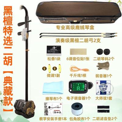 新款颂音坊黑檀二演直胡名头牌乐器厂家销奏专业龙大音量高级胡琴