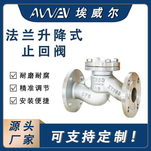 不锈钢升降式止回阀H41H-16P