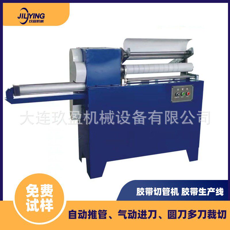 全自动胶带切管机多刀纸管切割机气动自动下刀自动卸料效