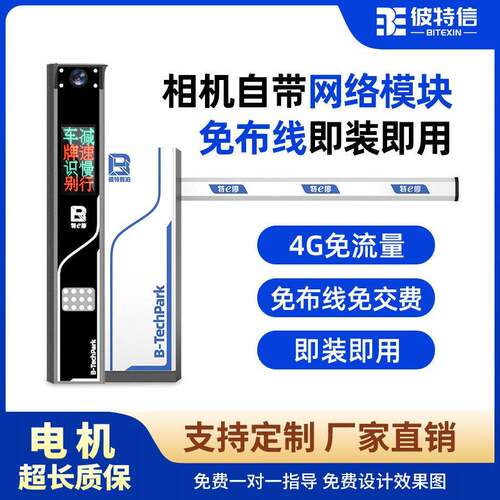 自带4G流量模块车牌识别一体机小区免布网线无人值守道闸收费系统