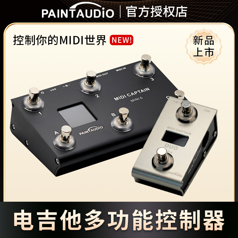 MIDI Captain迷笛舰长控制器支持KPP/PC/CC/NOTE全指令PaintAudio