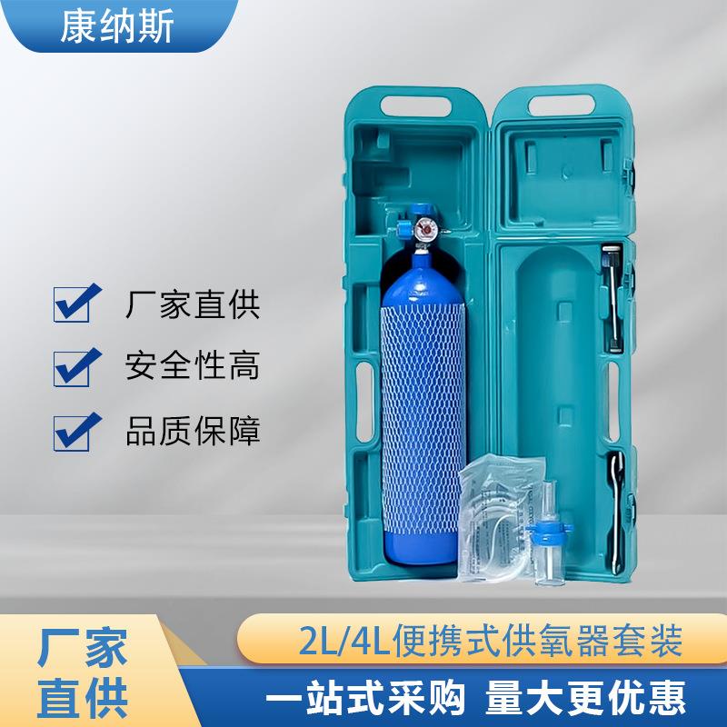 2L4L氧气套盒便携式供氧器老人孕妇高原旅游氧气瓶现货