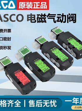 ASCO电磁阀G531C017MS/G551A001MS/SCG531C001MS/C018MS/A002气动