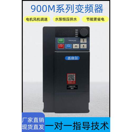 厂家供应900M三相风机水泵变频器通用矢量重载变频器380v调速器