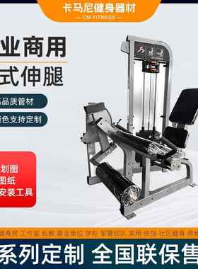 坐式伸腿训练器