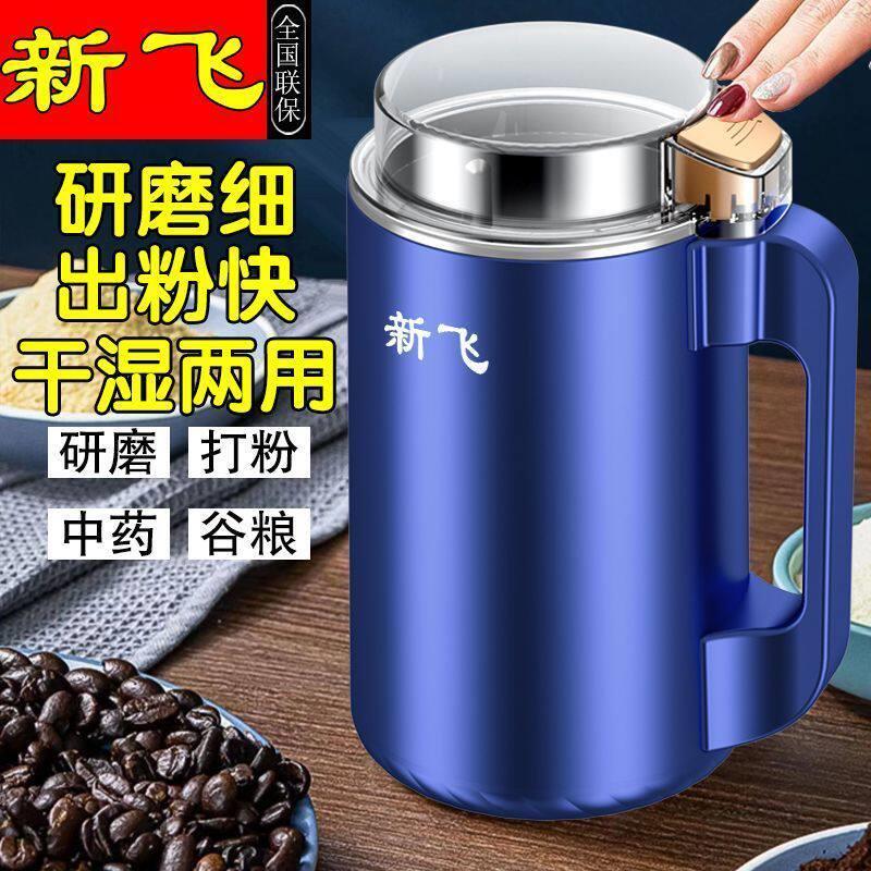 新飞打粉机研磨机干湿两用打磨粉碎机粉超细破壁机家用商用料理机