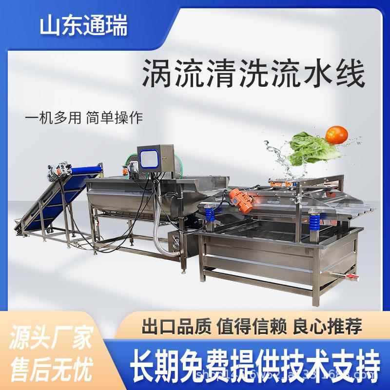 梅菜涡流清洗机腌制辣椒清洗沥水清洗流水线供应振动清洗机