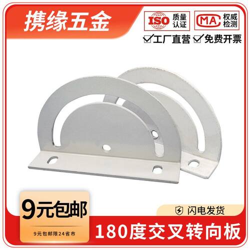 180度交叉转向板工业铝型材配件3030/4040任意调节角度转向连接板