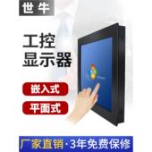 15寸工业显示器嵌入式 21.5 触摸屏电容触控机柜显示屏