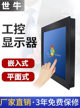 12/17/19/21.5/15寸工业显示器嵌入式触摸屏电容触控机柜显示屏