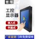 15寸工业显示器嵌入式 21.5 触摸屏电容触控机柜显示屏