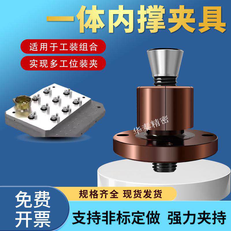 精密一体小内撑夹具蓬胀内撑头CNC手动扩张销内孔涨紧定位锁紧套