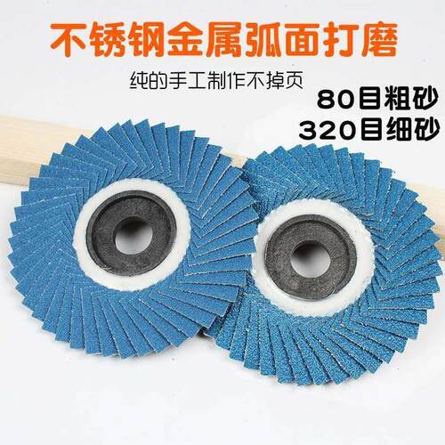 百叶轮韩式花蝶打磨片金属不锈钢专用抛光除锈千叶轮弯曲面打磨片