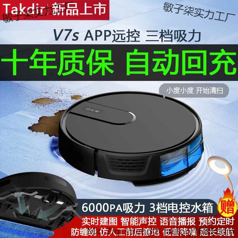智能全自动回充电扫地机器人家用洗拖一体