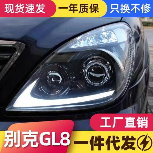 适用于05-15款别克GL8陆尊大灯总成改装LED日行灯转向双透镜大灯