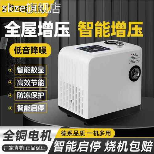 skze九贝永磁变频自来水全屋增压泵家用全自动静音热水器智能自吸
