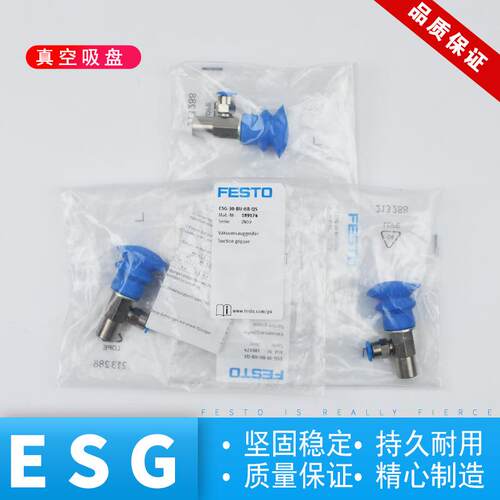 FESTO费斯托真空吸盘ESG-10-20-30-40-50-BU-SS-BN-HB-QS 189174