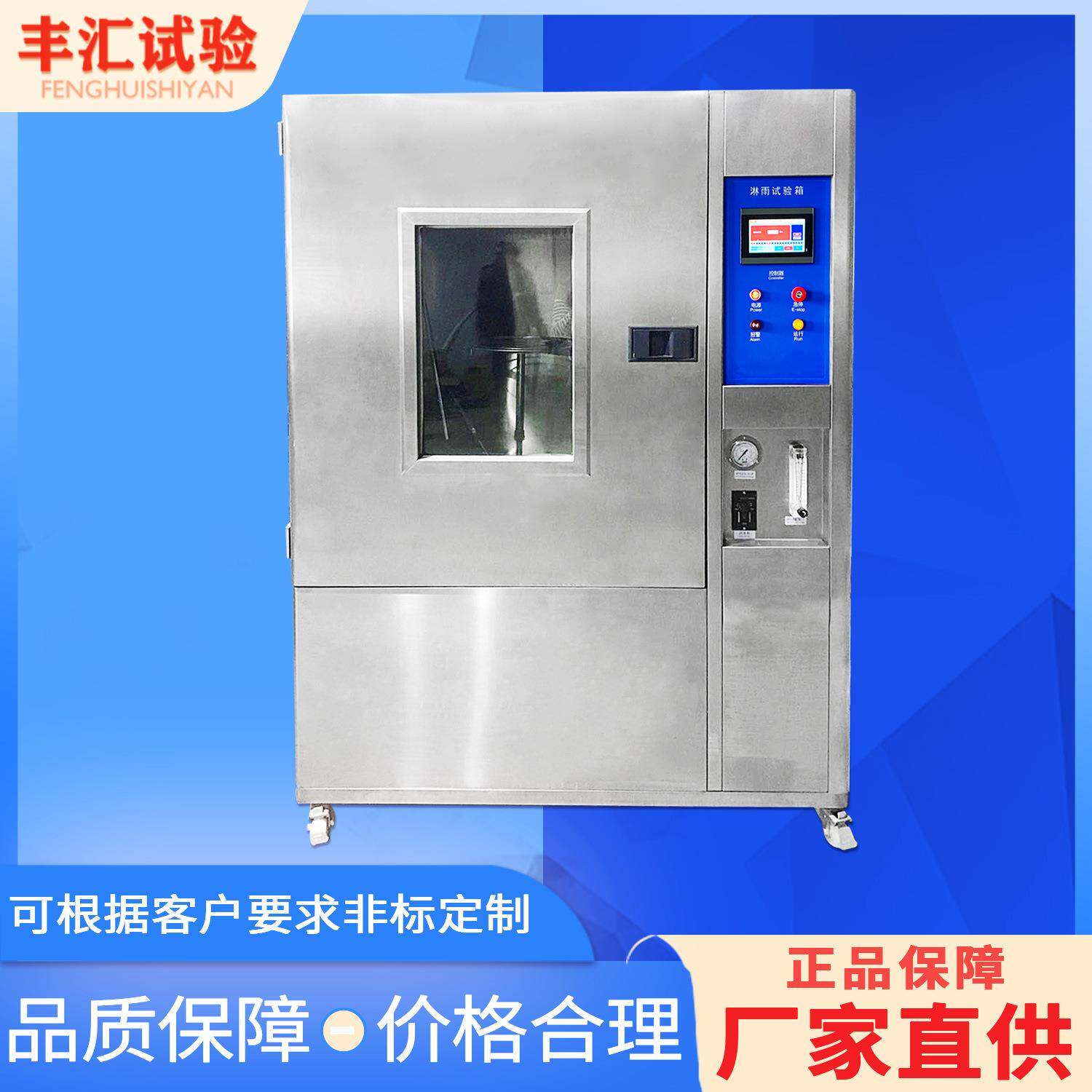 IPX12滴水试验装置防水1~2等级测试箱淋雨试验箱防耐腐蚀密封