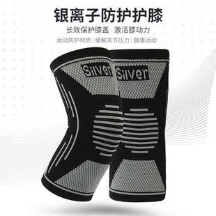 麦斯威新款 跑步登山针织运动护具 银纤维银离子 运动护膝防臭透气