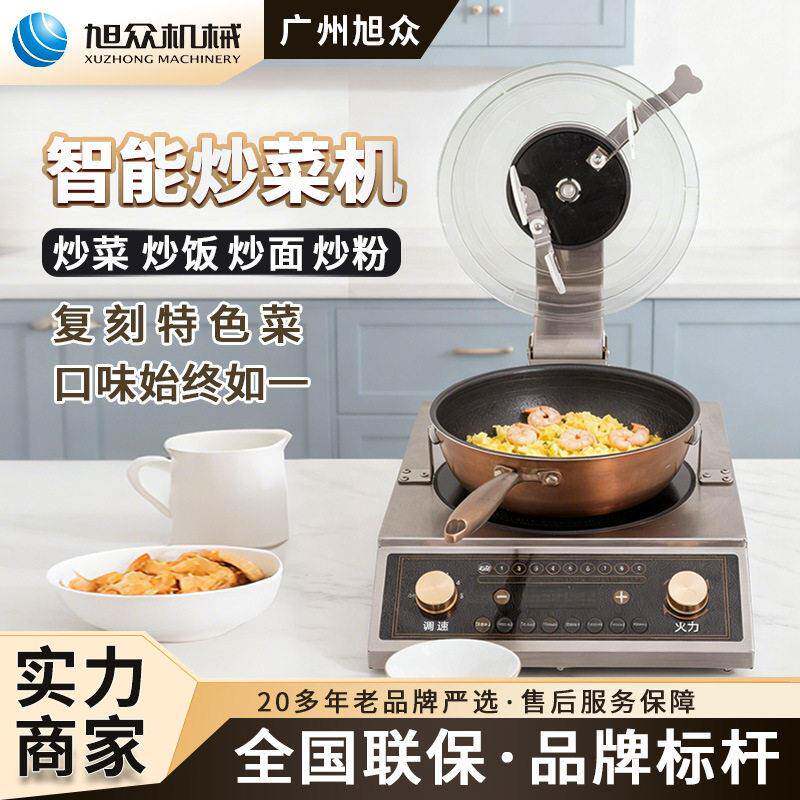 商用炒菜机厨房炒菜烹饪炒菜机大型智能炒饭机餐饮食堂自动烹饪机