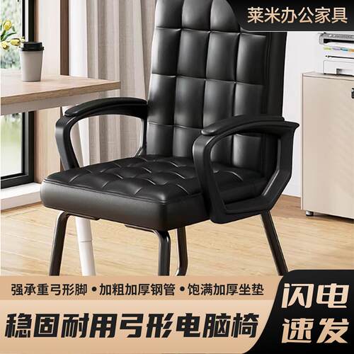 办公椅子舒适久坐办公室会议员工椅弓形电脑椅家用靠背椅麻将座椅