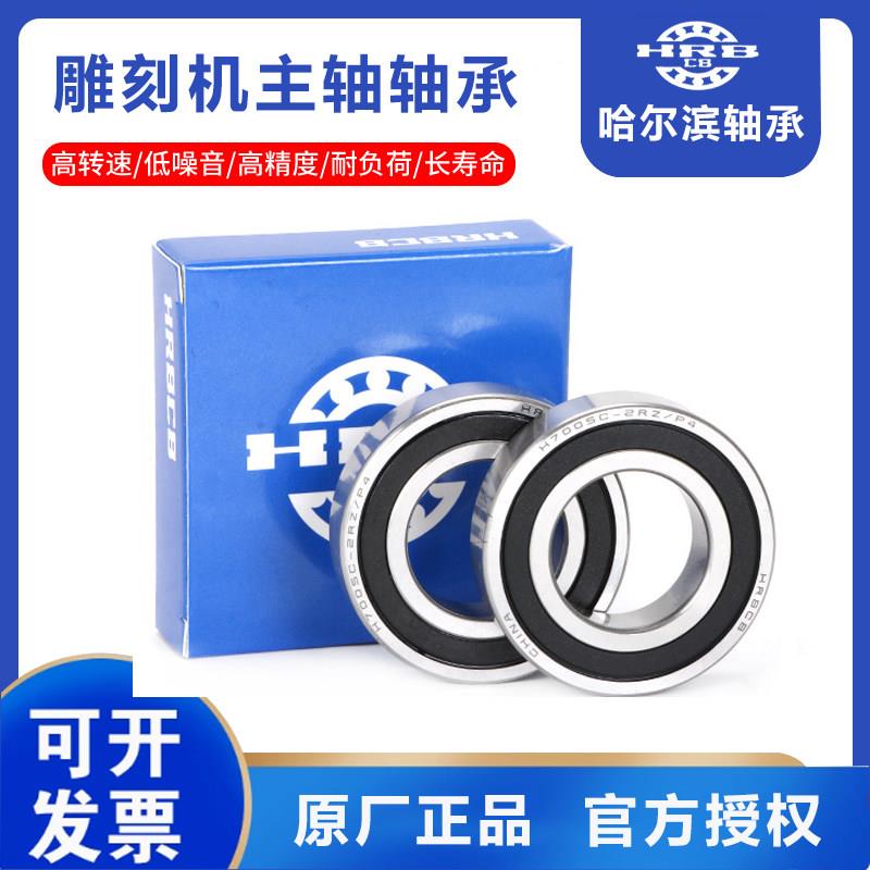 哈尔滨高速带密封主轴轴承7200 7201 7202 7203 7204 7205 7206P4