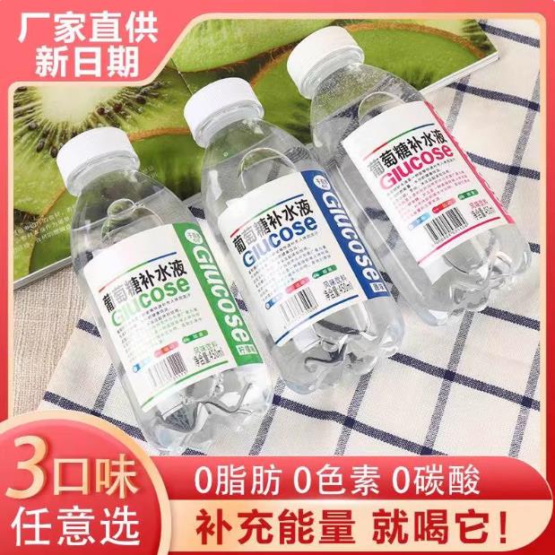 葡萄糖补水液450ml×15瓶整箱解酒补水低血糖网红饮料