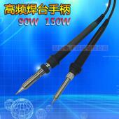 203H 150W高频焊台手柄 205高频90W焊台手柄