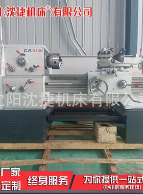 沈阳CA6136普通车床CA6140普通车床CA6150普通车床6250普车厂机床
